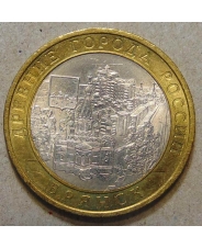 Россия 10 рублей 2010 Брянск арт. 387
